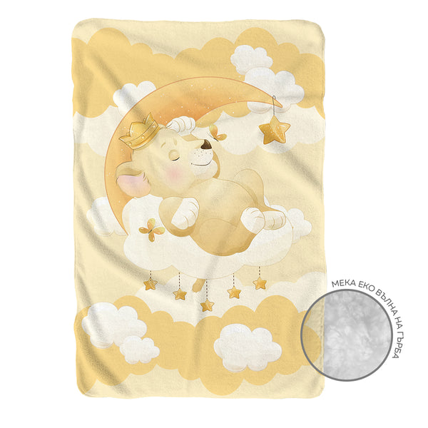 Одеяло Honey Bunny SHЕRPA - лъв от Аглика