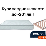 Комбо: матрак Silver Exclusive + подматрачна рамка ТЕД