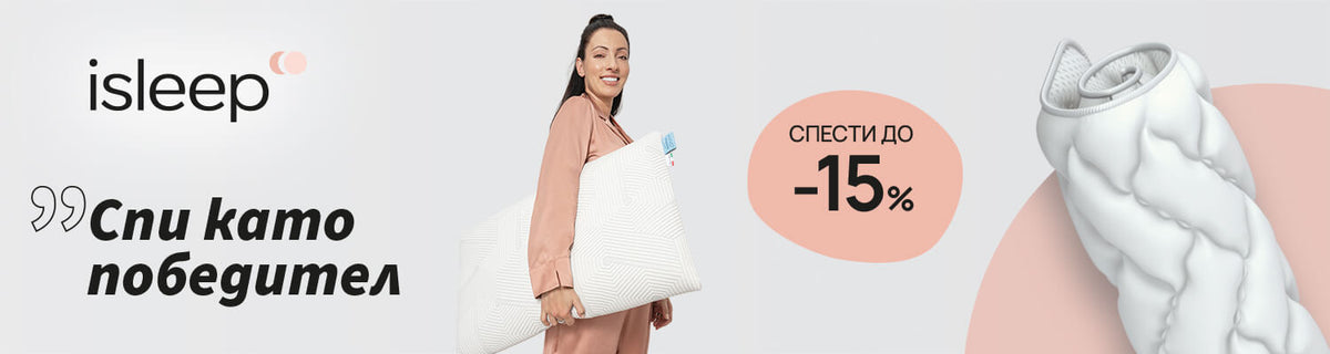 Топ матраци isleep с отстъпки до -15%