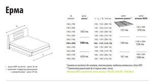 Легло Ерма от Мебели МОБ