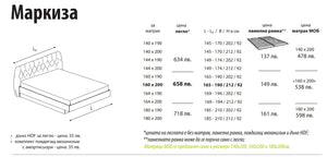 Тапицирано легло Маркиза от Мебели МОБ