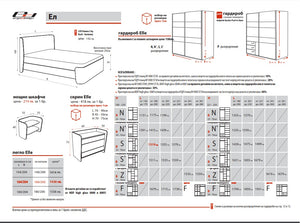 Спален комплект Elle от Ergodesign