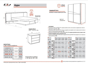 Спален комплект Аура от Ergodesign